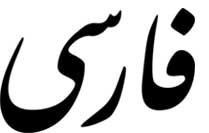 farsi