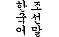 korean