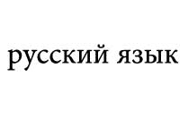 russian